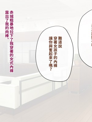 [トランス・トリビューン (綿谷)] 彼の彼女になった僕 〜クールな男子が女装にハマって堕ちるまで〜_karekano047