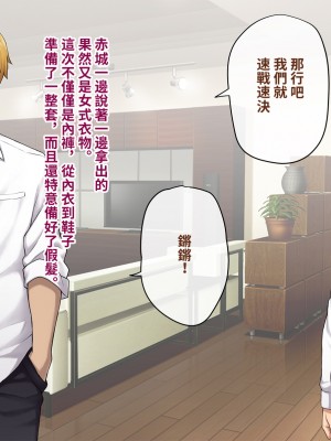 [トランス・トリビューン (綿谷)] 彼の彼女になった僕 〜クールな男子が女装にハマって堕ちるまで〜_karekano096