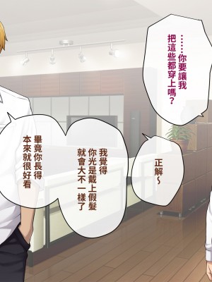 [トランス・トリビューン (綿谷)] 彼の彼女になった僕 〜クールな男子が女装にハマって堕ちるまで〜_karekano097