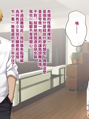 [トランス・トリビューン (綿谷)] 彼の彼女になった僕 〜クールな男子が女装にハマって堕ちるまで〜_karekano098