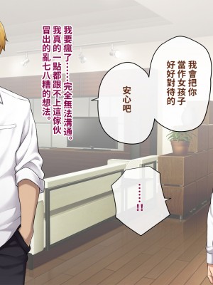 [トランス・トリビューン (綿谷)] 彼の彼女になった僕 〜クールな男子が女装にハマって堕ちるまで〜_karekano103