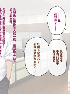 [トランス・トリビューン (綿谷)] 彼の彼女になった僕 〜クールな男子が女装にハマって堕ちるまで〜_karekano106