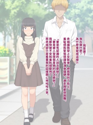 [トランス・トリビューン (綿谷)] 彼の彼女になった僕 〜クールな男子が女装にハマって堕ちるまで〜_karekano108