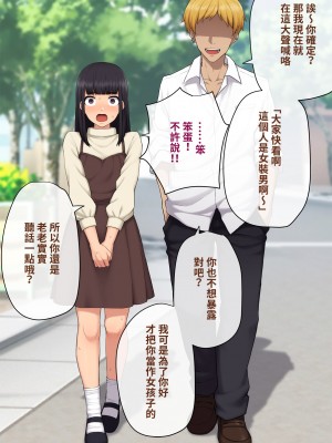 [トランス・トリビューン (綿谷)] 彼の彼女になった僕 〜クールな男子が女装にハマって堕ちるまで〜_karekano112