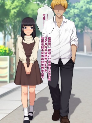 [トランス・トリビューン (綿谷)] 彼の彼女になった僕 〜クールな男子が女装にハマって堕ちるまで〜_karekano113