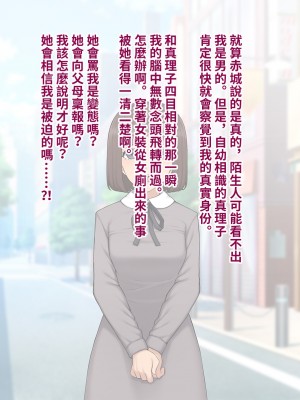 [トランス・トリビューン (綿谷)] 彼の彼女になった僕 〜クールな男子が女装にハマって堕ちるまで〜_karekano134