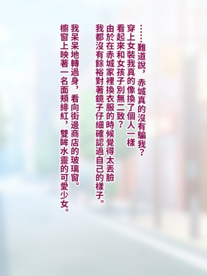 [トランス・トリビューン (綿谷)] 彼の彼女になった僕 〜クールな男子が女装にハマって堕ちるまで〜_karekano140