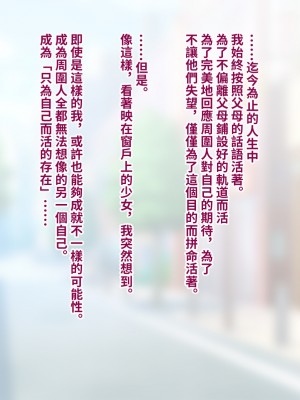 [トランス・トリビューン (綿谷)] 彼の彼女になった僕 〜クールな男子が女装にハマって堕ちるまで〜_karekano142