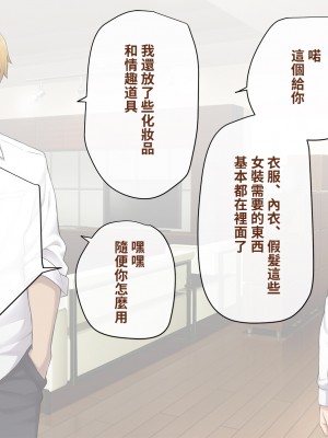 [トランス・トリビューン (綿谷)] 彼の彼女になった僕 〜クールな男子が女装にハマって堕ちるまで〜_karekano164