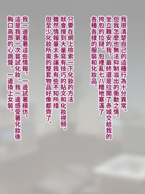 [トランス・トリビューン (綿谷)] 彼の彼女になった僕 〜クールな男子が女装にハマって堕ちるまで〜_karekano170