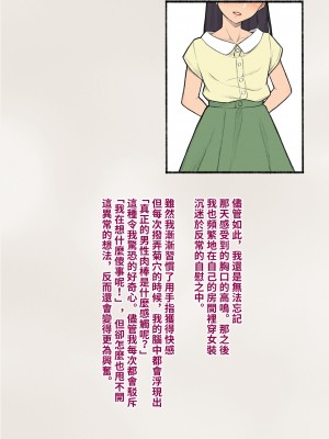 [トランス・トリビューン (綿谷)] 彼の彼女になった僕 〜クールな男子が女装にハマって堕ちるまで〜_karekano180