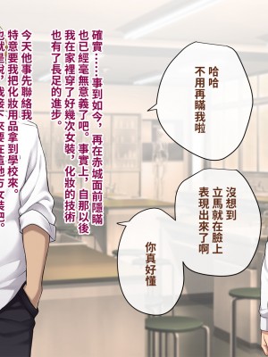 [トランス・トリビューン (綿谷)] 彼の彼女になった僕 〜クールな男子が女装にハマって堕ちるまで〜_karekano192