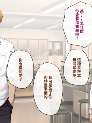 [トランス・トリビューン (綿谷)] 彼の彼女になった僕 〜クールな男子が女装にハマって堕ちるまで〜_karekano194