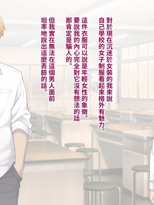 [トランス・トリビューン (綿谷)] 彼の彼女になった僕 〜クールな男子が女装にハマって堕ちるまで〜_karekano195