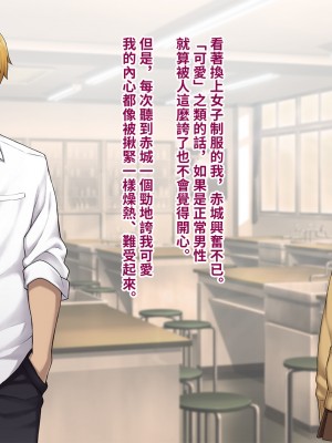 [トランス・トリビューン (綿谷)] 彼の彼女になった僕 〜クールな男子が女装にハマって堕ちるまで〜_karekano200