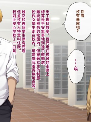 [トランス・トリビューン (綿谷)] 彼の彼女になった僕 〜クールな男子が女装にハマって堕ちるまで〜_karekano204