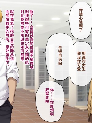 [トランス・トリビューン (綿谷)] 彼の彼女になった僕 〜クールな男子が女装にハマって堕ちるまで〜_karekano205