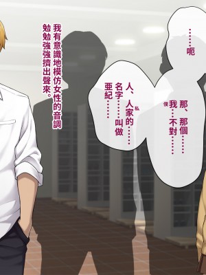 [トランス・トリビューン (綿谷)] 彼の彼女になった僕 〜クールな男子が女装にハマって堕ちるまで〜_karekano210