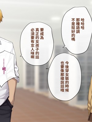 [トランス・トリビューン (綿谷)] 彼の彼女になった僕 〜クールな男子が女装にハマって堕ちるまで〜_karekano216