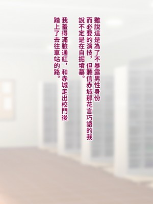 [トランス・トリビューン (綿谷)] 彼の彼女になった僕 〜クールな男子が女装にハマって堕ちるまで〜_karekano217