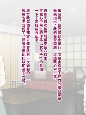 [トランス・トリビューン (綿谷)] 彼の彼女になった僕 〜クールな男子が女装にハマって堕ちるまで〜_karekano266