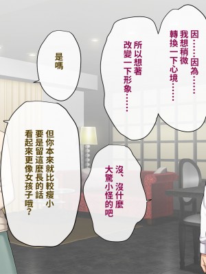 [トランス・トリビューン (綿谷)] 彼の彼女になった僕 〜クールな男子が女装にハマって堕ちるまで〜_karekano267