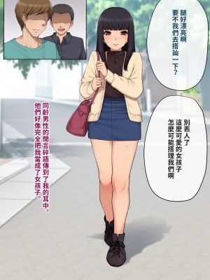 [トランス・トリビューン (綿谷)] 彼の彼女になった僕 〜クールな男子が女装にハマって堕ちるまで〜_karekano327