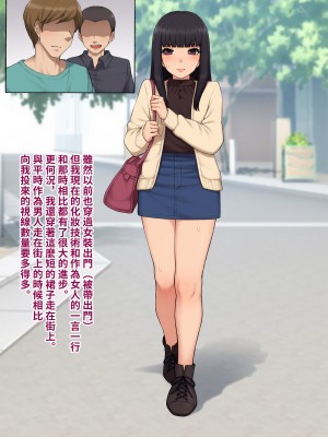 [トランス・トリビューン (綿谷)] 彼の彼女になった僕 〜クールな男子が女装にハマって堕ちるまで〜_karekano328