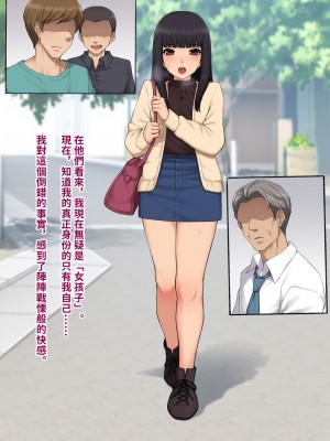 [トランス・トリビューン (綿谷)] 彼の彼女になった僕 〜クールな男子が女装にハマって堕ちるまで〜_karekano330