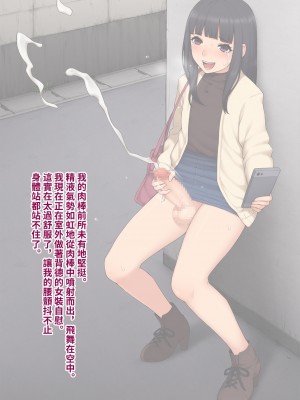 [トランス・トリビューン (綿谷)] 彼の彼女になった僕 〜クールな男子が女装にハマって堕ちるまで〜_karekano348