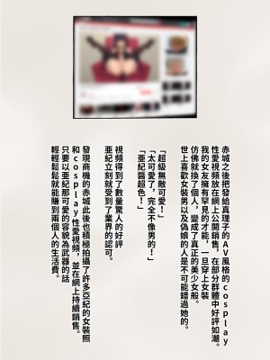 [トランス・トリビューン (綿谷)] 彼の彼女になった僕 〜クールな男子が女装にハマって堕ちるまで〜_karekano434