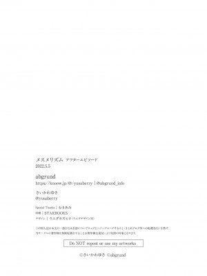 [abgrund (さいかわゆさ)] メスメリズム アフターエピソード[DL版]_mesmerism_032