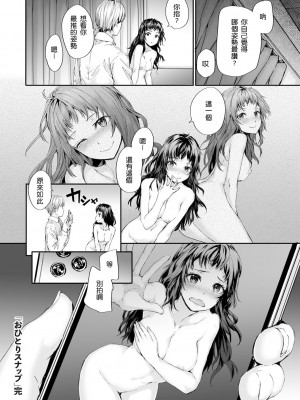 [侑爺的琴鍵單人翻譯] [スミヤ] おひとりスナップ (COMICキスハグ vol.1)_P.0012