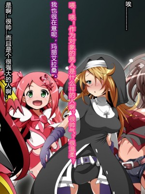 [蕎麦とマヨ (朱赦ぼたん)] ヒーロー連合洗脳陥落の罠～バトルシスター編～ [村长个人汉化]_008