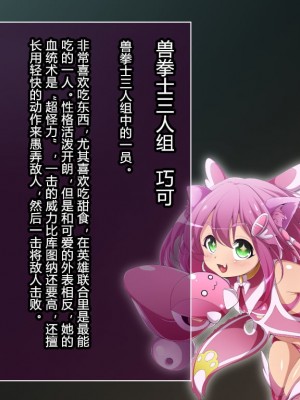 [蕎麦とマヨ (朱赦ぼたん)] ヒーロー連合洗脳陥落の罠～バトルシスター編～ [村长个人汉化]_044