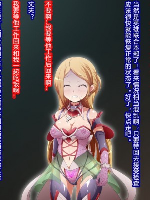 [蕎麦とマヨ (朱赦ぼたん)] ヒーロー連合洗脳陥落の罠～バトルシスター編～ [村长个人汉化]_215