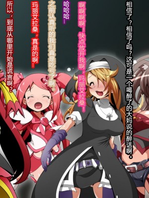 [蕎麦とマヨ (朱赦ぼたん)] ヒーロー連合洗脳陥落の罠～バトルシスター編～ [村长个人汉化]_011