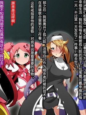 [蕎麦とマヨ (朱赦ぼたん)] ヒーロー連合洗脳陥落の罠～バトルシスター編～ [村长个人汉化]_010