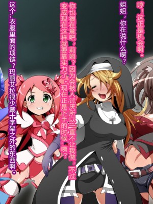 [蕎麦とマヨ (朱赦ぼたん)] ヒーロー連合洗脳陥落の罠～バトルシスター編～ [村长个人汉化]_006