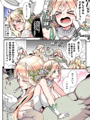 (第2回ウルトラサマーフェスタ) [一ノ瀬ランド] おいでよ！淫らなエルフの森 [カラー化]_14