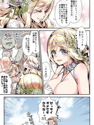 (第2回ウルトラサマーフェスタ) [一ノ瀬ランド] おいでよ！淫らなエルフの森 [カラー化]_34