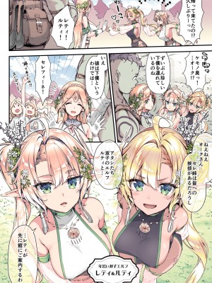 (第2回ウルトラサマーフェスタ) [一ノ瀬ランド] おいでよ！淫らなエルフの森 [カラー化]_02