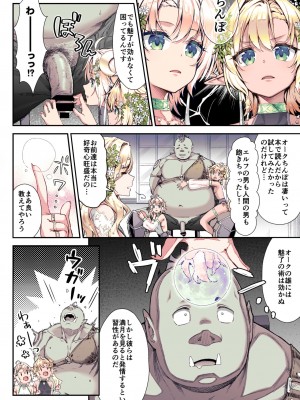 (第2回ウルトラサマーフェスタ) [一ノ瀬ランド] おいでよ！淫らなエルフの森 [カラー化]_04