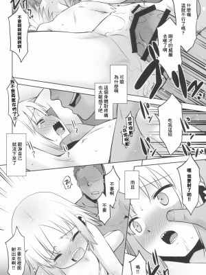 (コミティア140) [T.4.P (猫玄)] うちの兄貴が女の子になったからみんなでマワそうぜ! [中国翻訳]_08