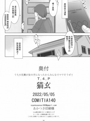 (コミティア140) [T.4.P (猫玄)] うちの兄貴が女の子になったからみんなでマワそうぜ! [中国翻訳]_26