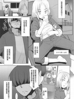 (コミティア140) [T.4.P (猫玄)] うちの兄貴が女の子になったからみんなでマワそうぜ! [中国翻訳]_03