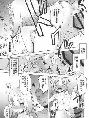 (コミティア140) [T.4.P (猫玄)] うちの兄貴が女の子になったからみんなでマワそうぜ! [中国翻訳]_09