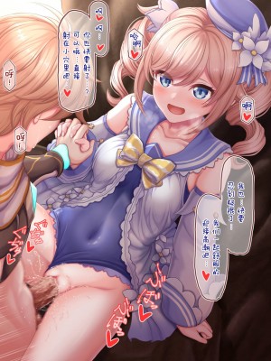 [CAN] 水着バーバラ青姦 (原神) [黎欧x苍蓝星汉化组]_05