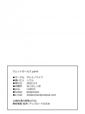 [サシミノワイフ (しでん)] ウェットガールズ part4 [一只麻利的鸽子汉化] [DL版]_25