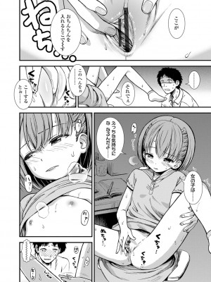 [砂漠] 女の子のおもちゃ [DL版]_050